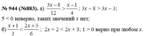 Ответ к задаче № 944 (883) - Ю.Н. Макарычев, гдз по алгебре 8 класс